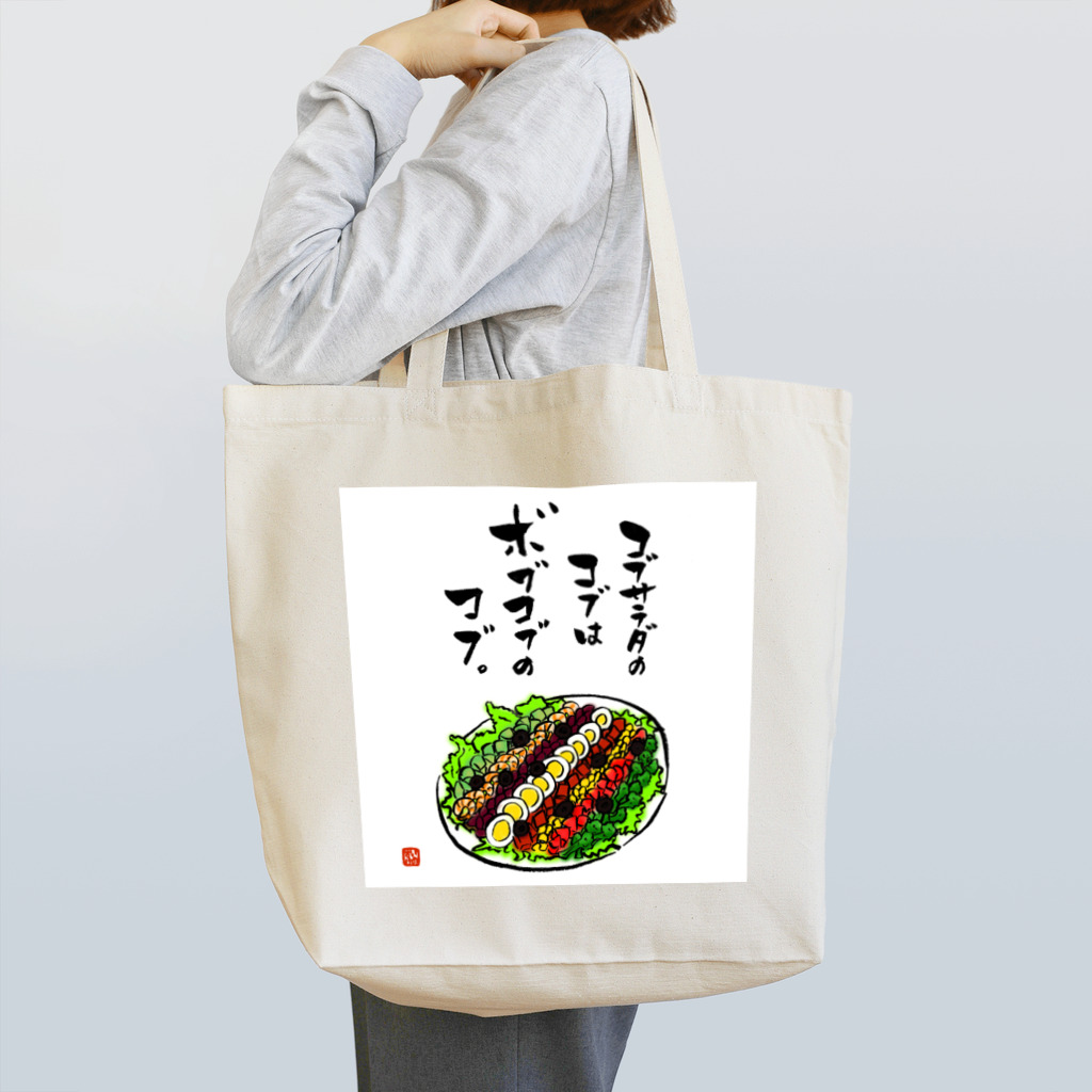 鎹のイノスケのボブコブ Tote Bag