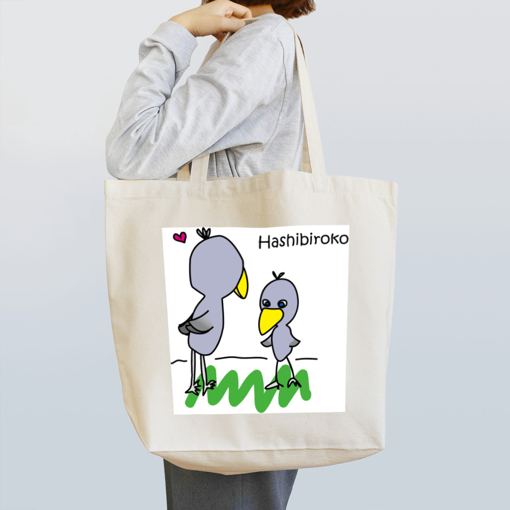 ハシビロコウさんグッズ販売★★ＦＡＮショップ★★のハシビロコウさんのデート♪ Tote Bag