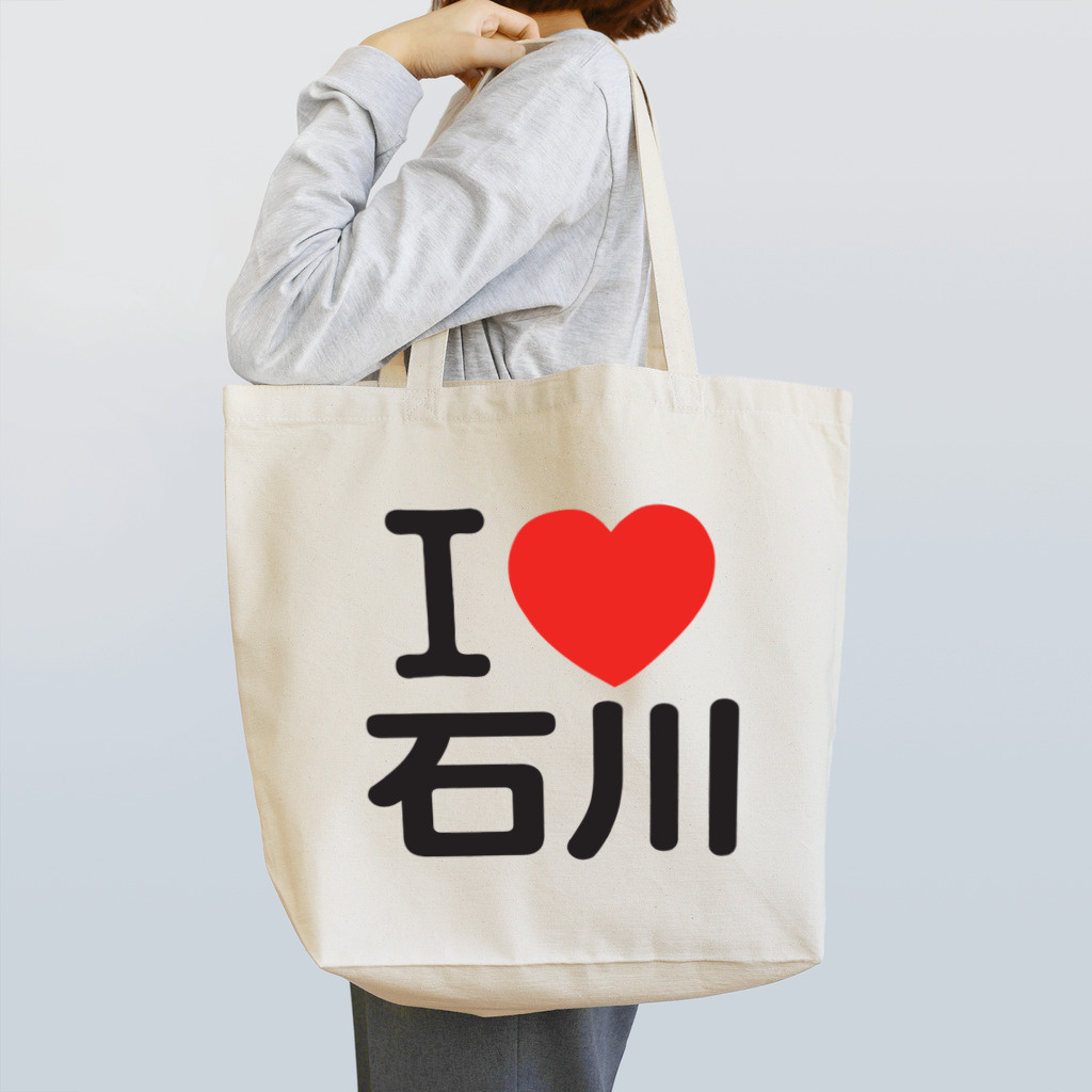 I LOVE SHOPのI LOVE 石川 / I ラブ 石川 / アイラブ石川 / I LOVE Tシャツ トートバッグ
