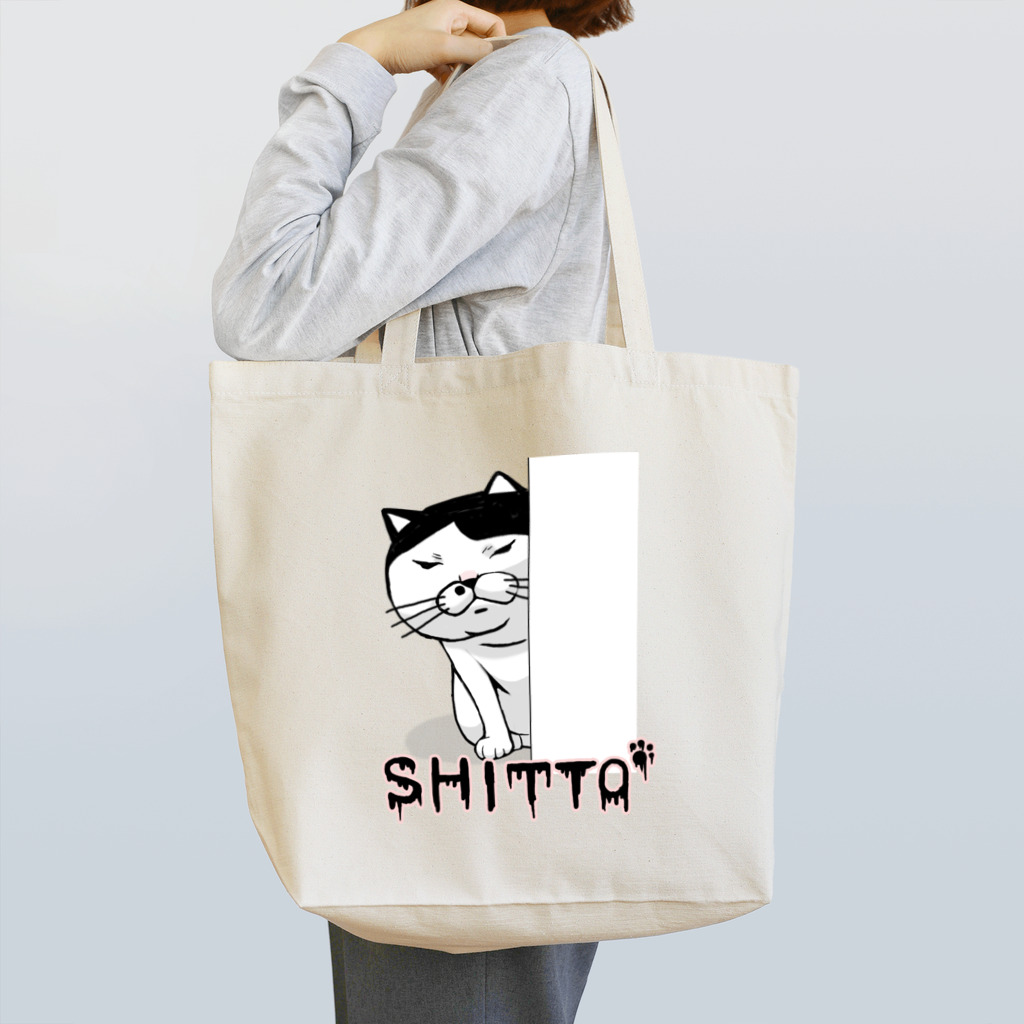 NGC5139の嫉妬する猫(SHITTO) Tote Bag