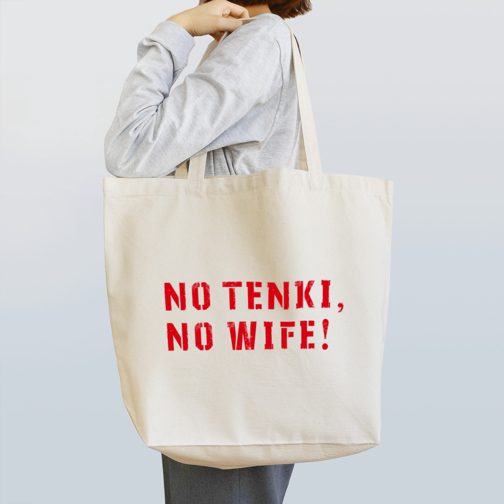 五明楼玉の輔の五印良品😘のNO TENKI, NO WIFE! ② トートバッグ