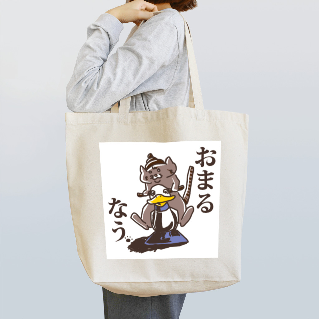 暘 弥涼のおまるなう。 Tote Bag