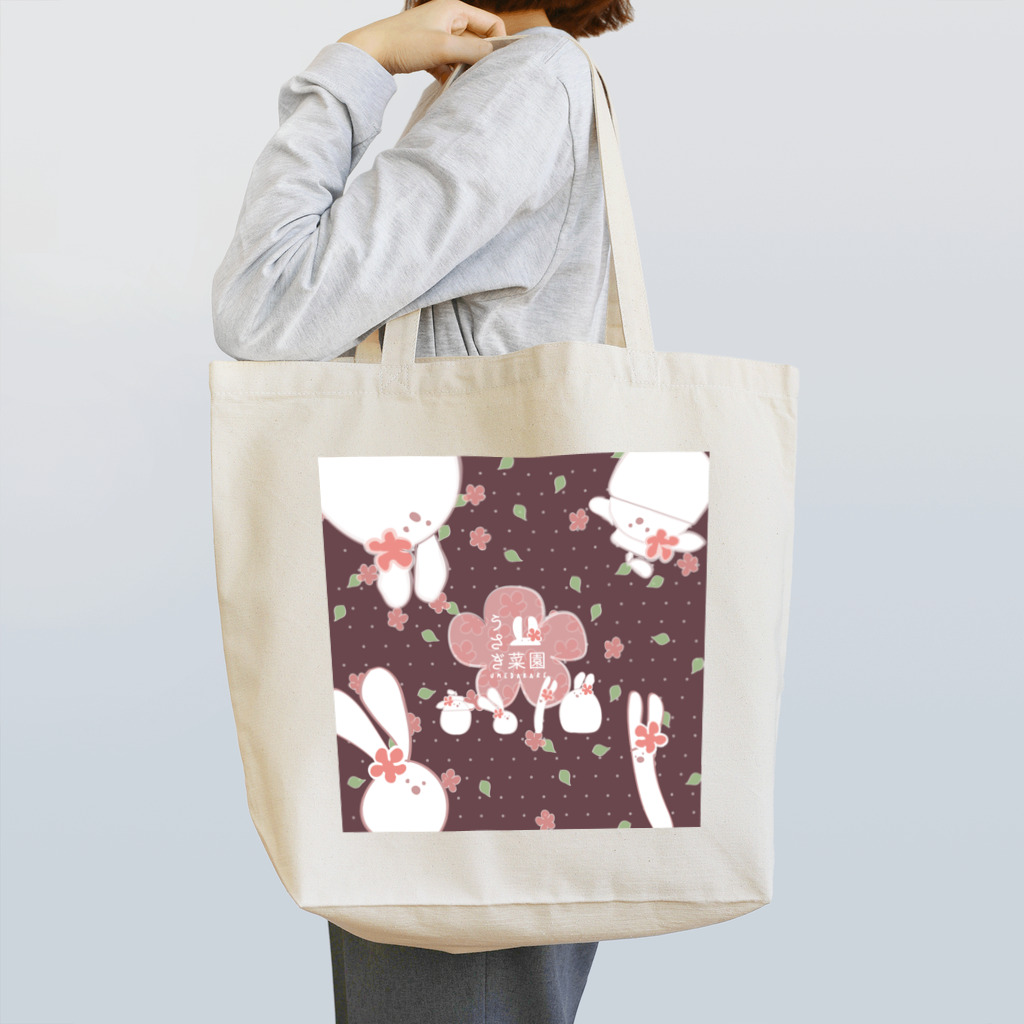 うさぎ菜園のうさぎ菜園-umedarake- Tote Bag