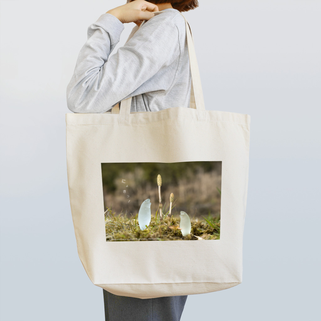 ガラスのおとものつくしんぼ〜おとも〜 Tote Bag