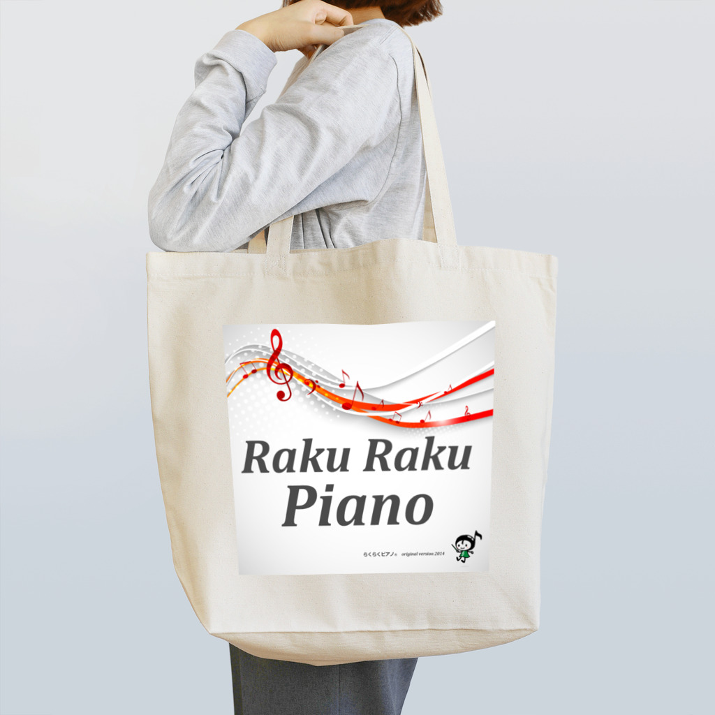 全日本らくらくピアノ協会・公式ショップサイトのらくらくピアノ2014オリジナル トートバッグ