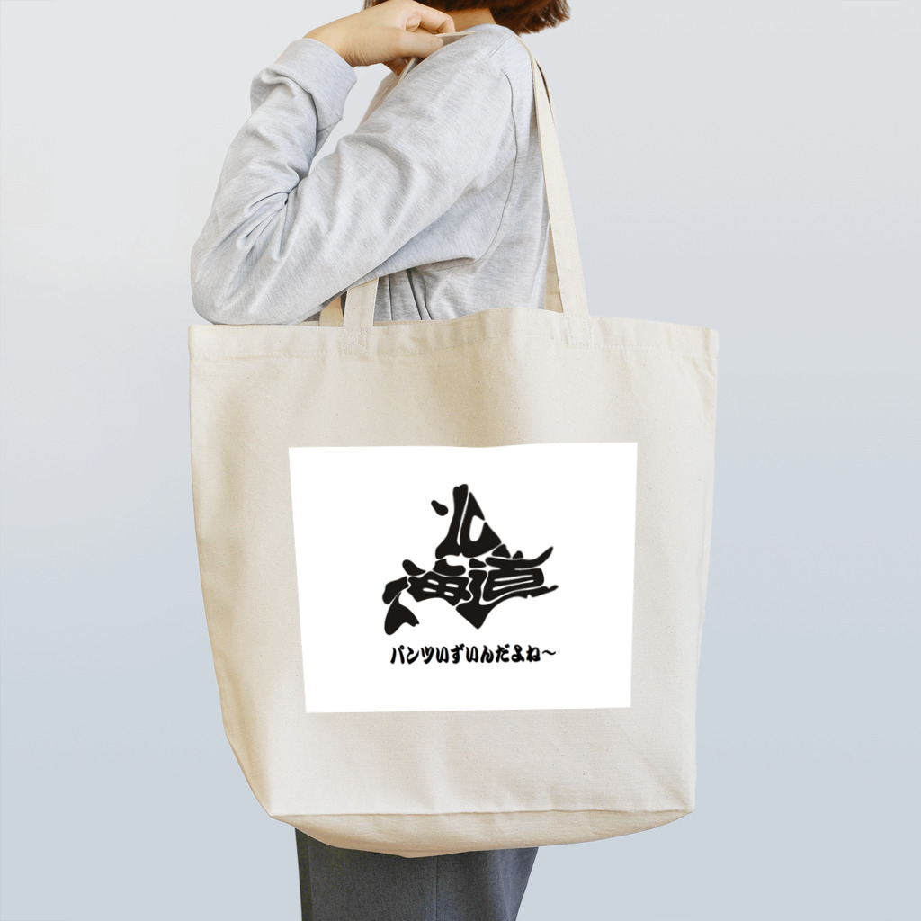 おがるの北海道弁　いずい Tote Bag