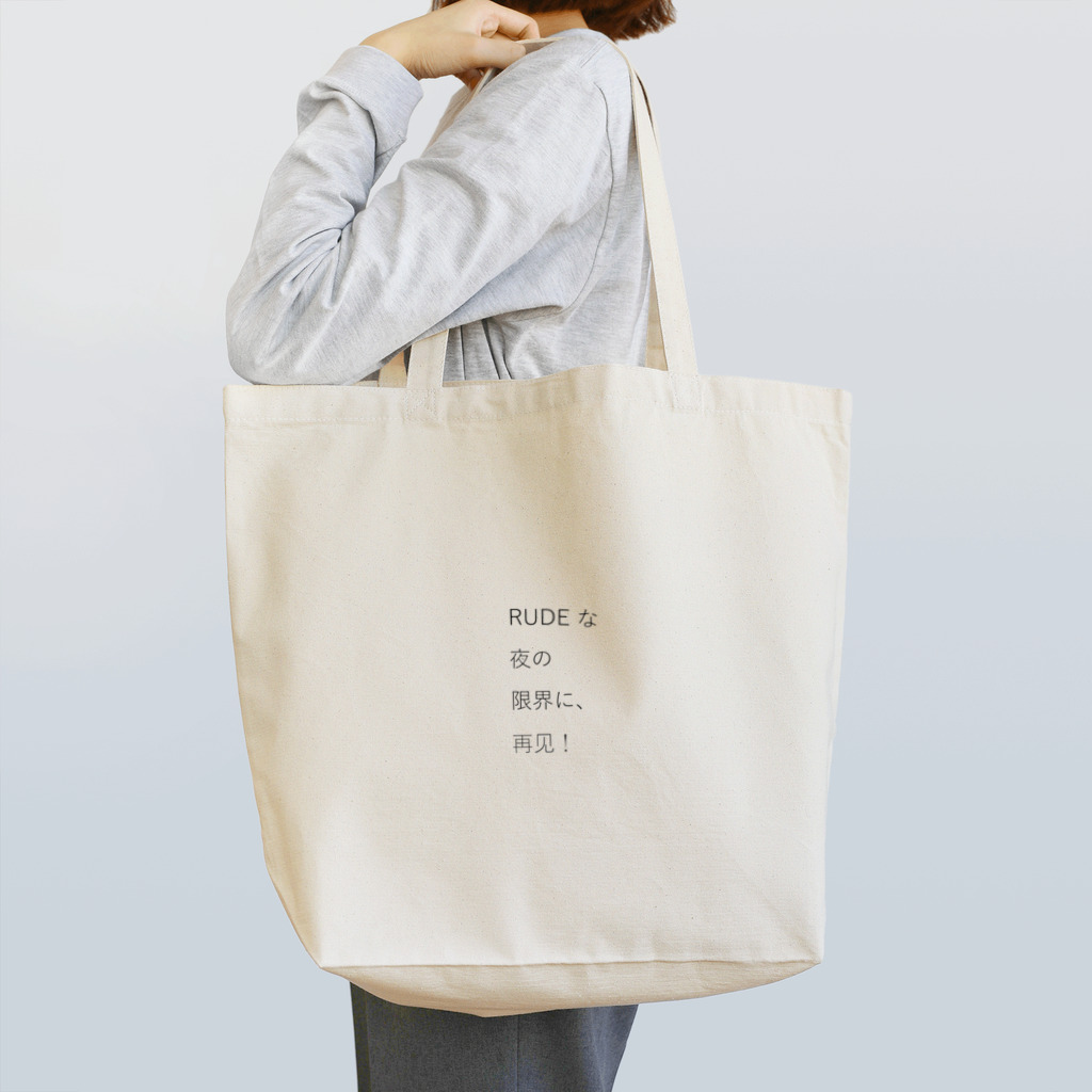 cerca de aquíのRUDEな夜の限界に再见！（see you,the limit of RUDE night） Tote Bag