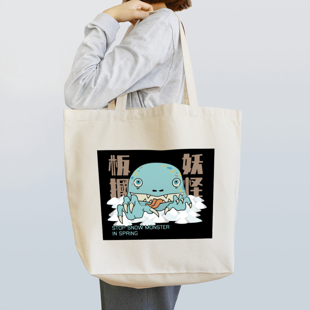 Nefish_ネフィッシュの妖怪板掴み（黒ベース） Tote Bag