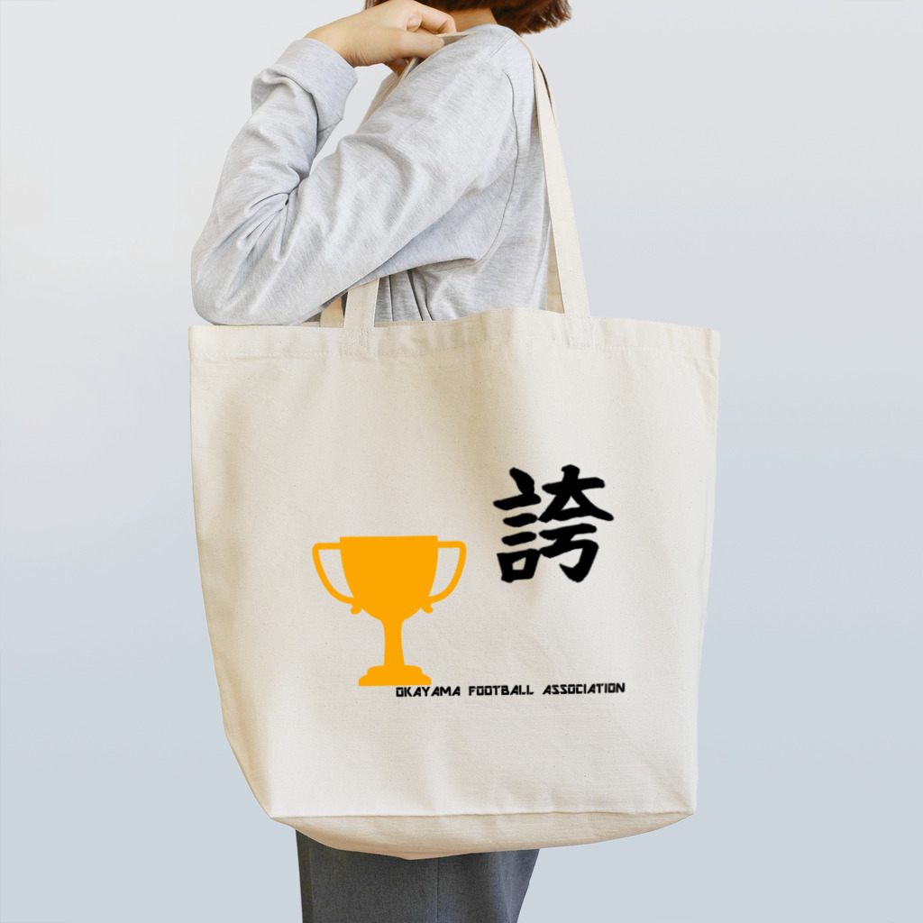 岡山FA [企画班]の誇カップ Tote Bag