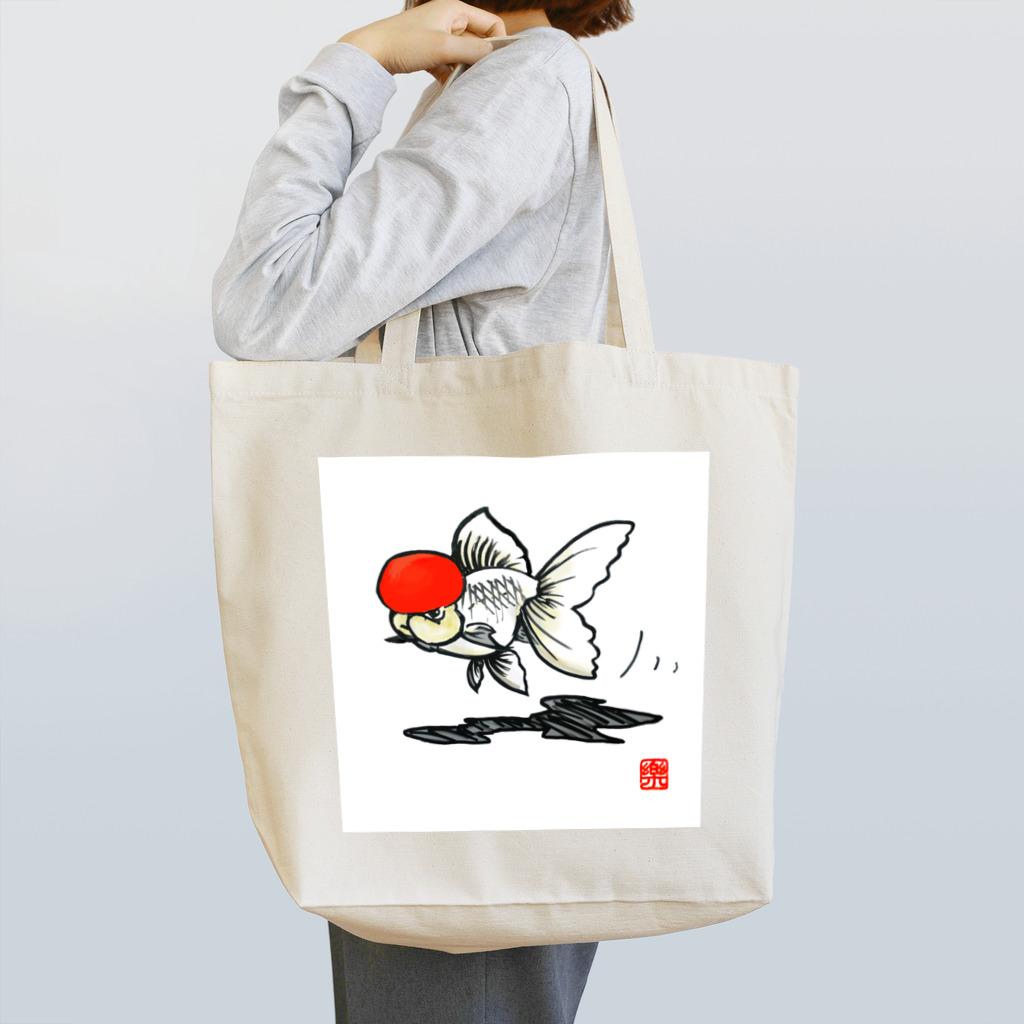 花錦園　～Kakin-en～の【金魚】　丹頂～カッコイイ顏してみた～ Tote Bag