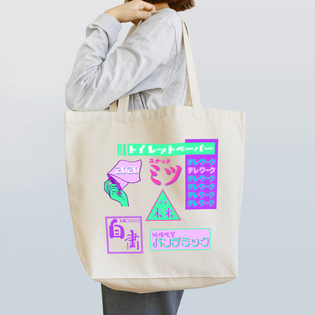 Mieko_Kawasakiの純情喫茶パンデミック  Snack bar pandemic 2020 Tote Bag