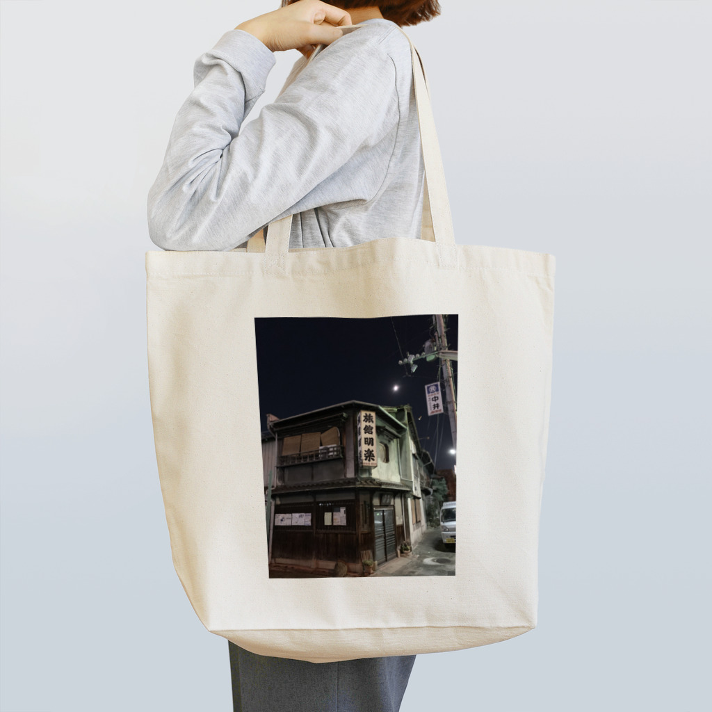 道行屋雑貨店の旅館明楽 2019  Tote Bag
