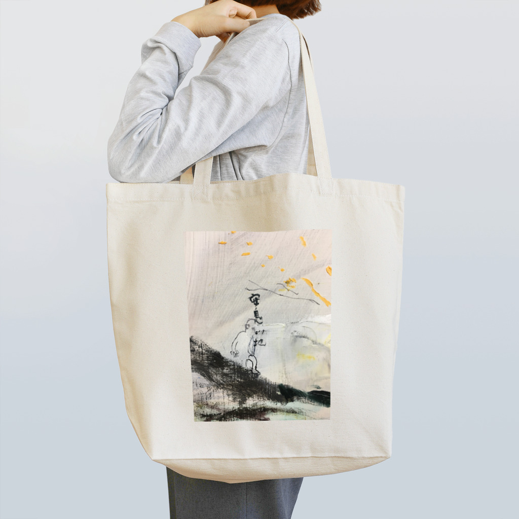 YKの安息の地 Tote Bag