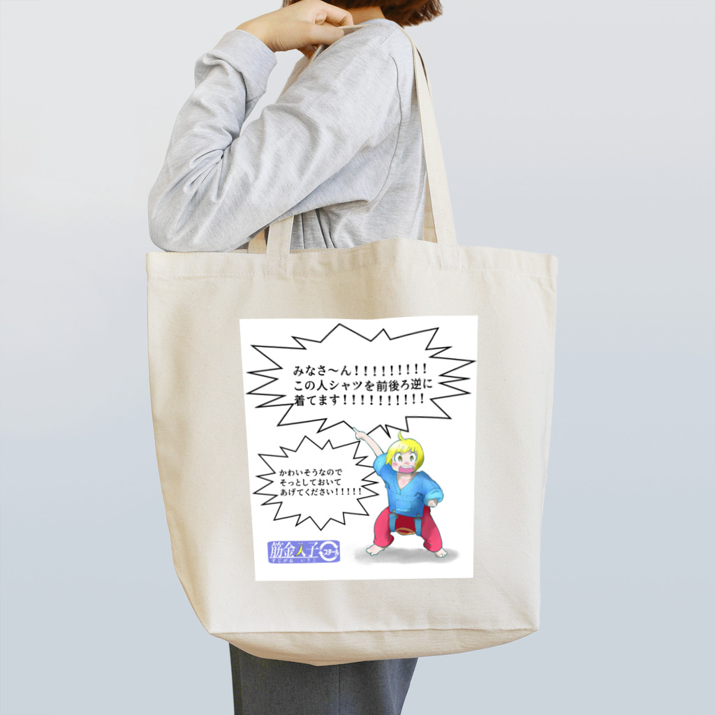 Ushiometalの前後ろ逆に着る人用グッズ Tote Bag