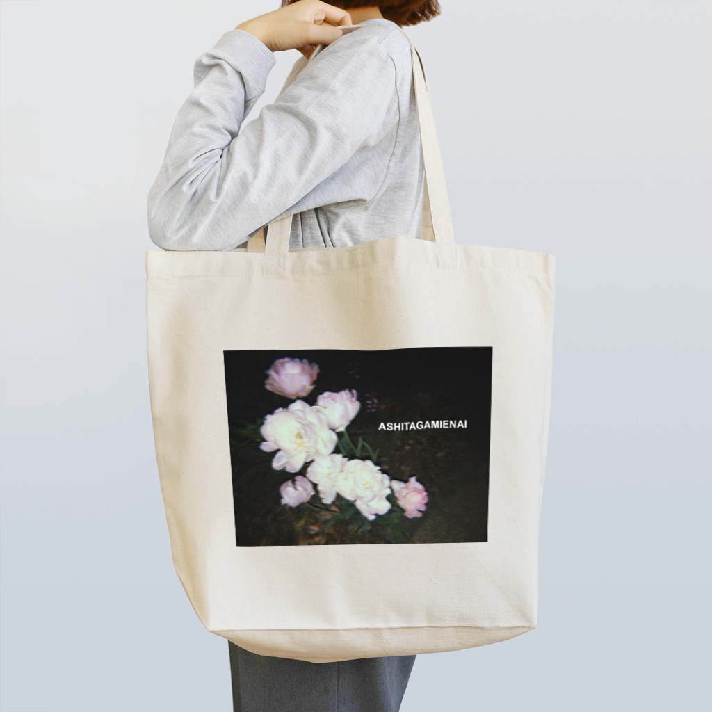 ASHITAGAMIENAIのASHITAGAMIENAI(夜花) Tote Bag