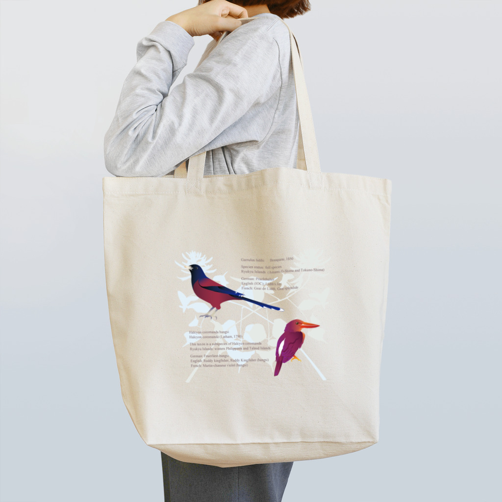 ひねもす屋　2号店の琉球の鮮やかな鳥たち トートバッグ