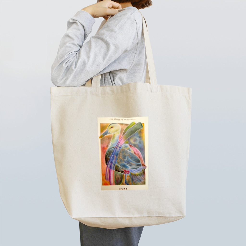 色鉛筆と絵本の世界のone picture カモネギ Tote Bag