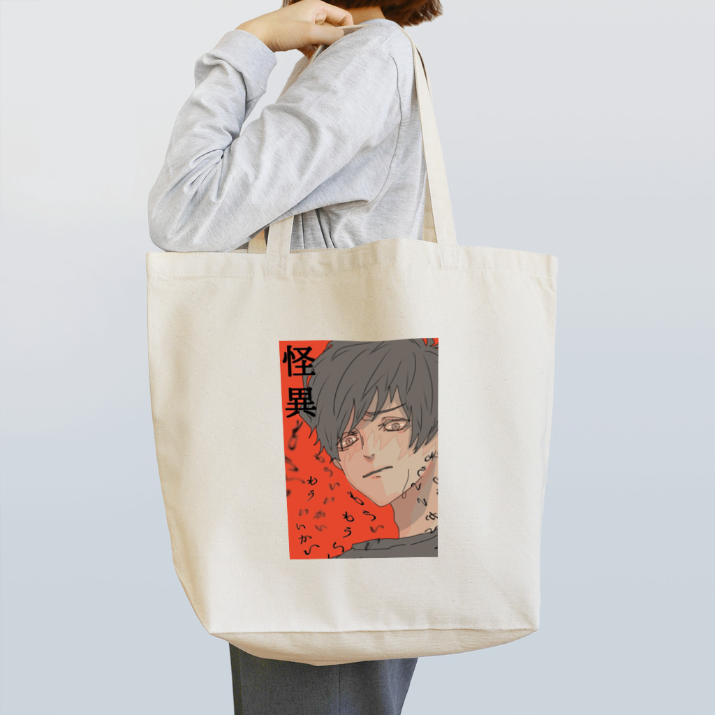 ぬらりひょんの怪異シリーズ Tote Bag