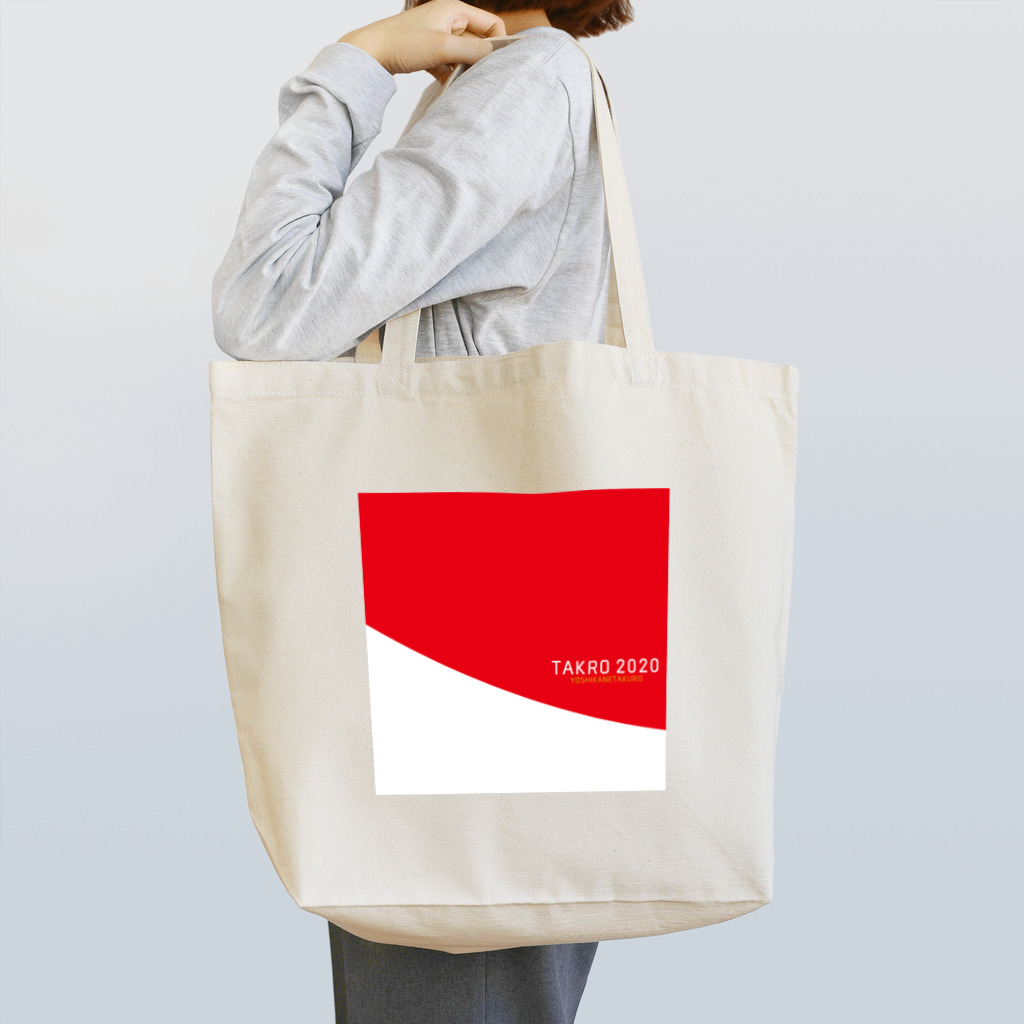 がんばる日本🇯🇵ヨシカネタクロウグッズのTAKRO2020 Tote Bag