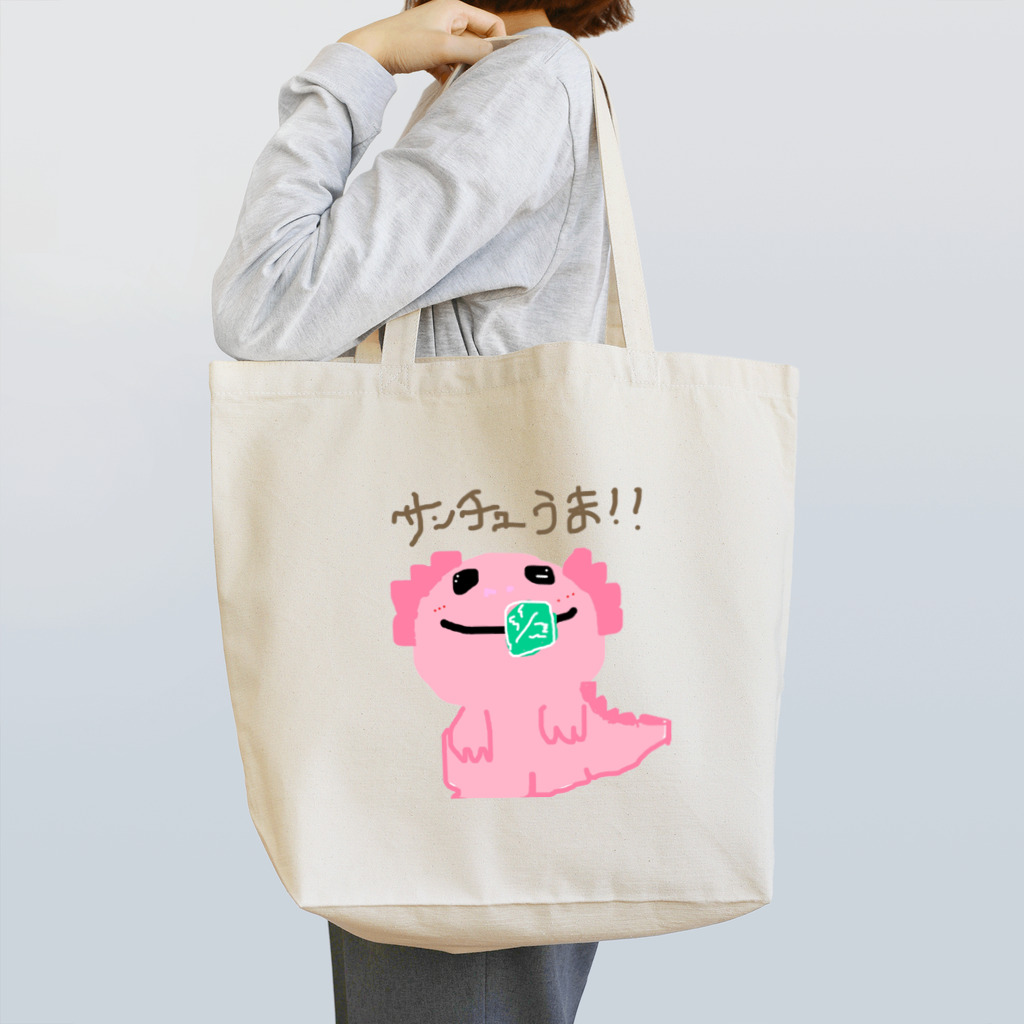 ハッピーストライクSHOP貮號店のサンチュを食うウーパールーパー Tote Bag