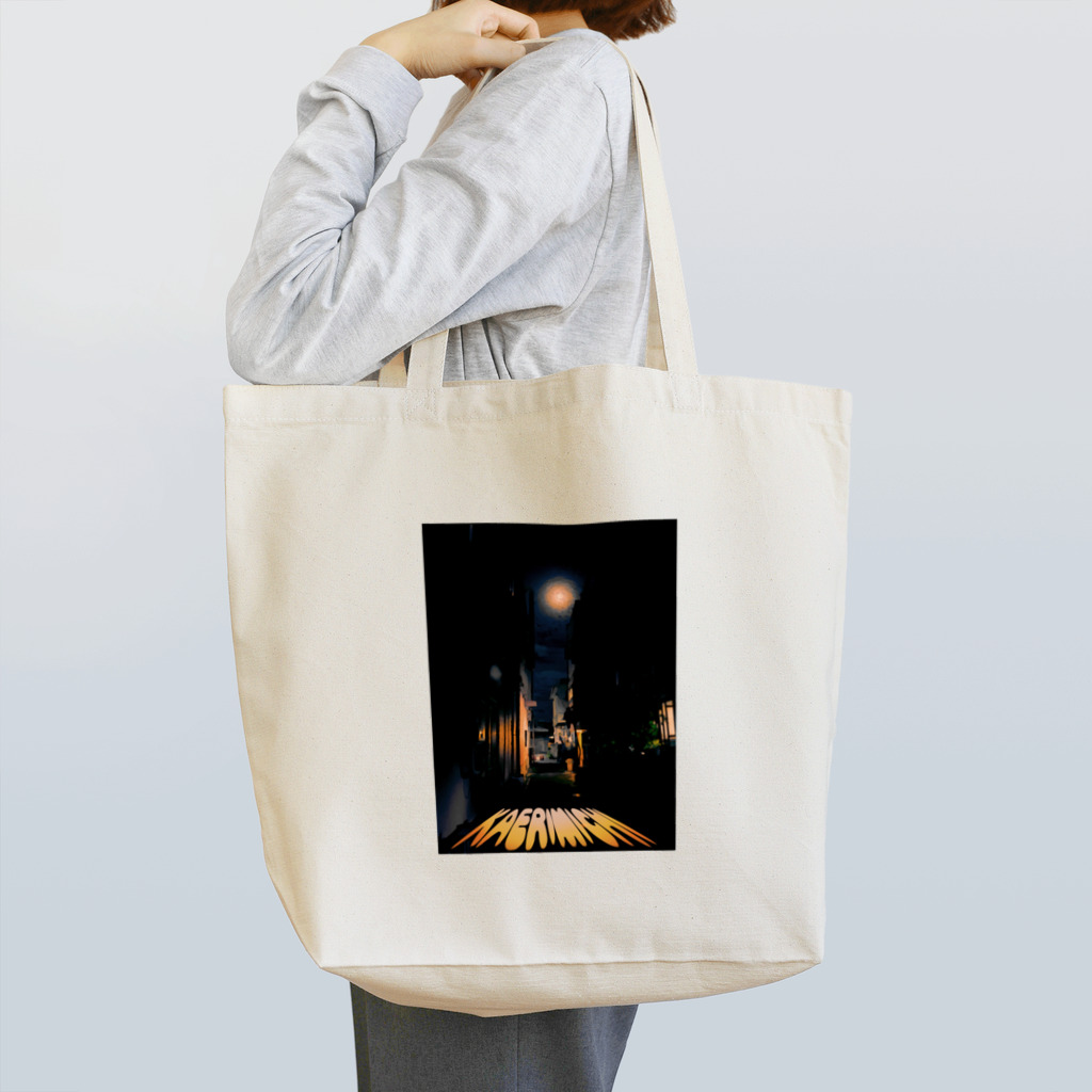 こさばです。のKAERIMICHI Tote Bag