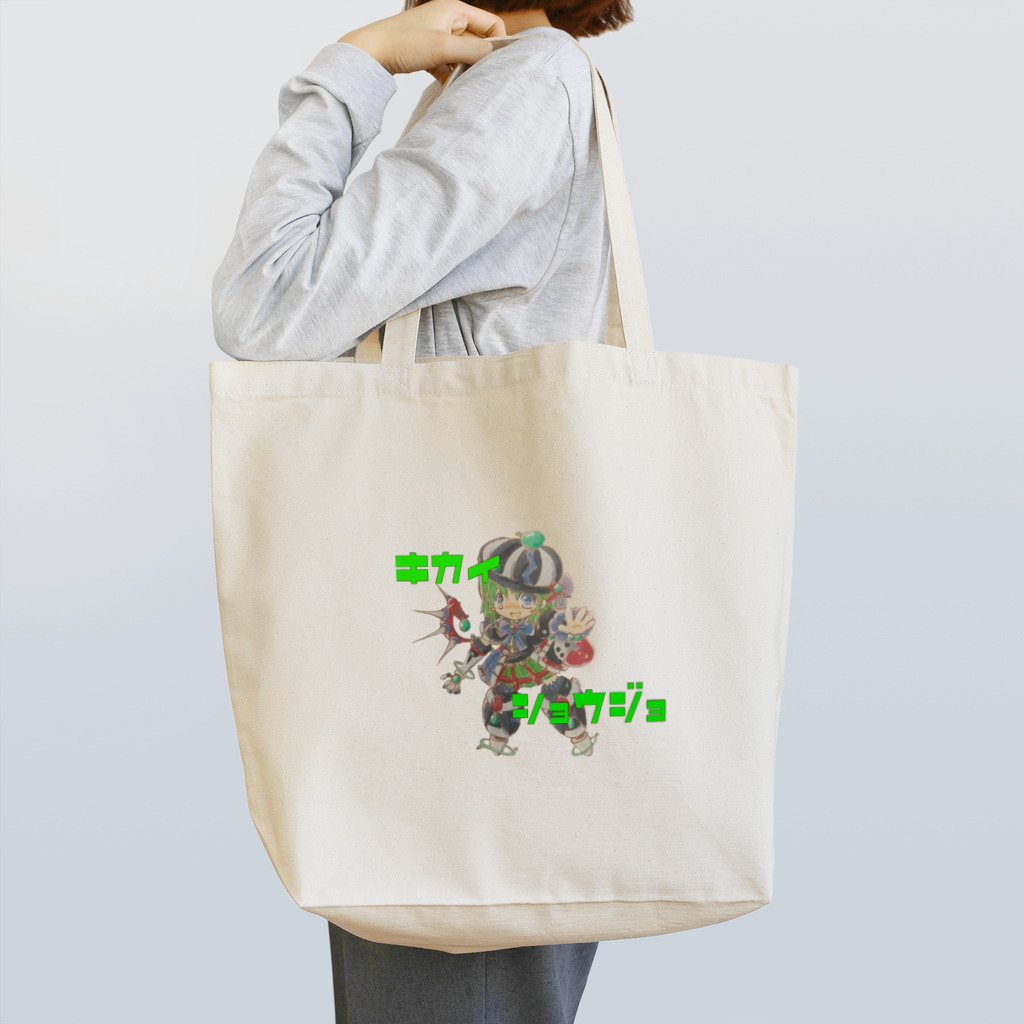 案山子堂のキカイショウジョ1 Tote Bag