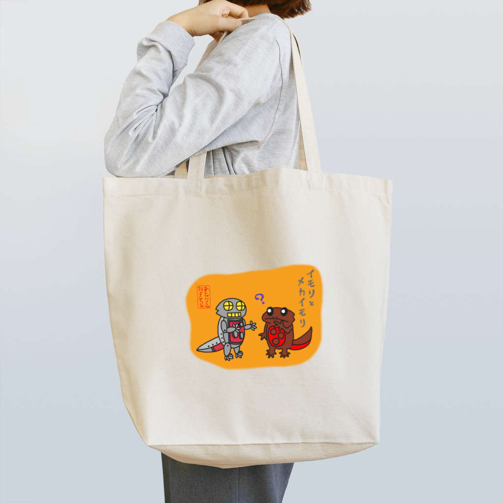 あとりえ・おすとらのイモリとメカイモリ Tote Bag