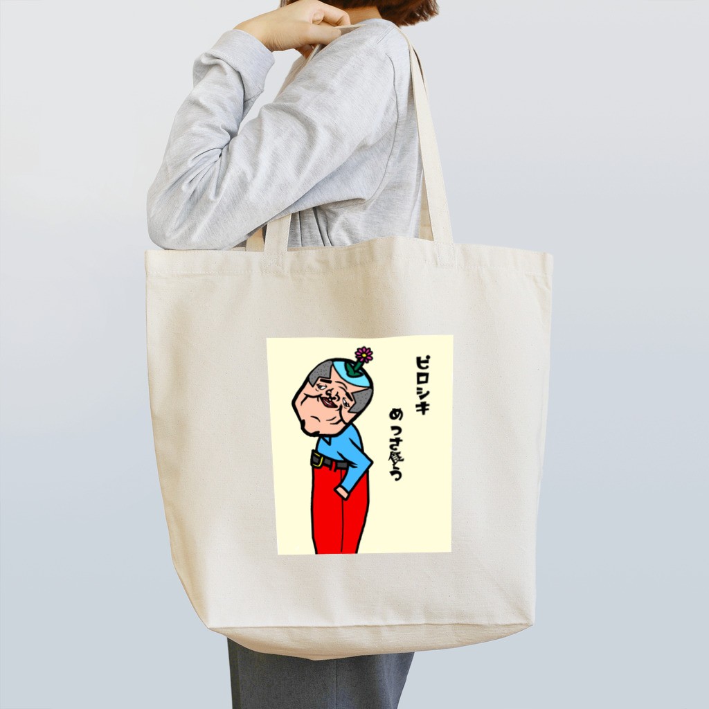 福ハナ夫（フクハナ商店）公式のピロシキめっさくん Tote Bag