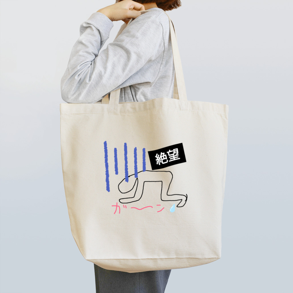 megumin工房の絶望的な状況な人 Tote Bag