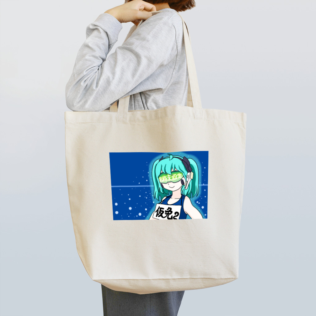 あいこ【仮免ちゃん2号】の仮免ちゃん２号♪ Tote Bag