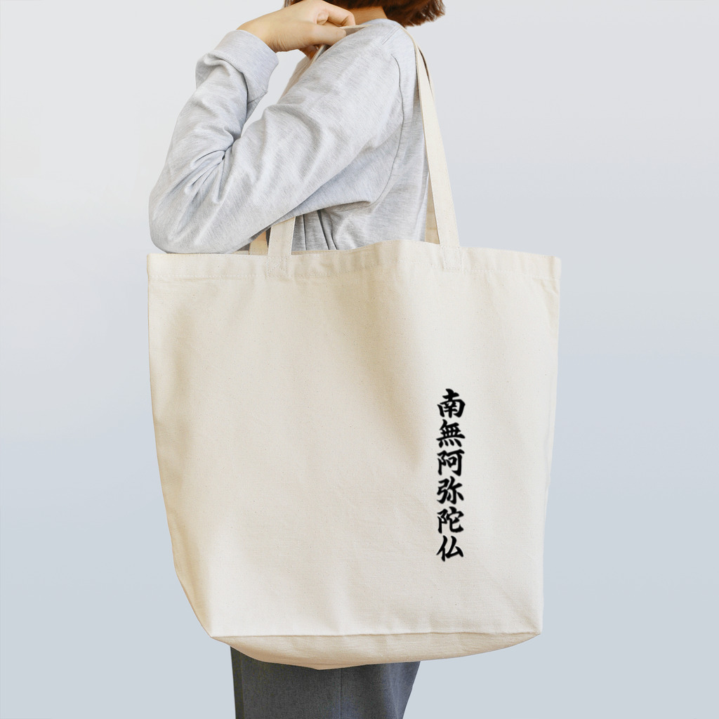 Teatime ティータイムの南無阿弥陀仏  お経 お寺 お坊さん Tote Bag