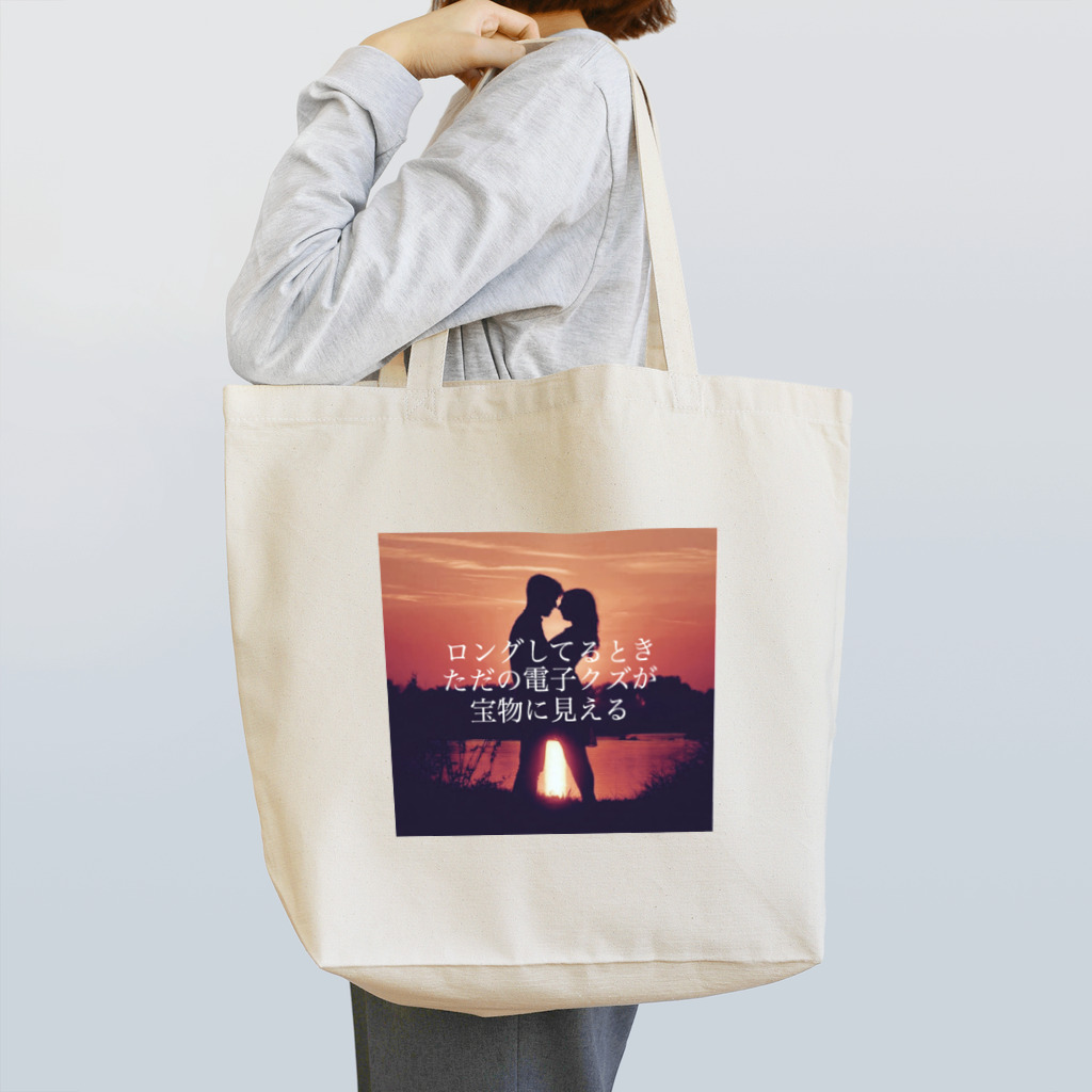 ミキの盲目なロング Tote Bag