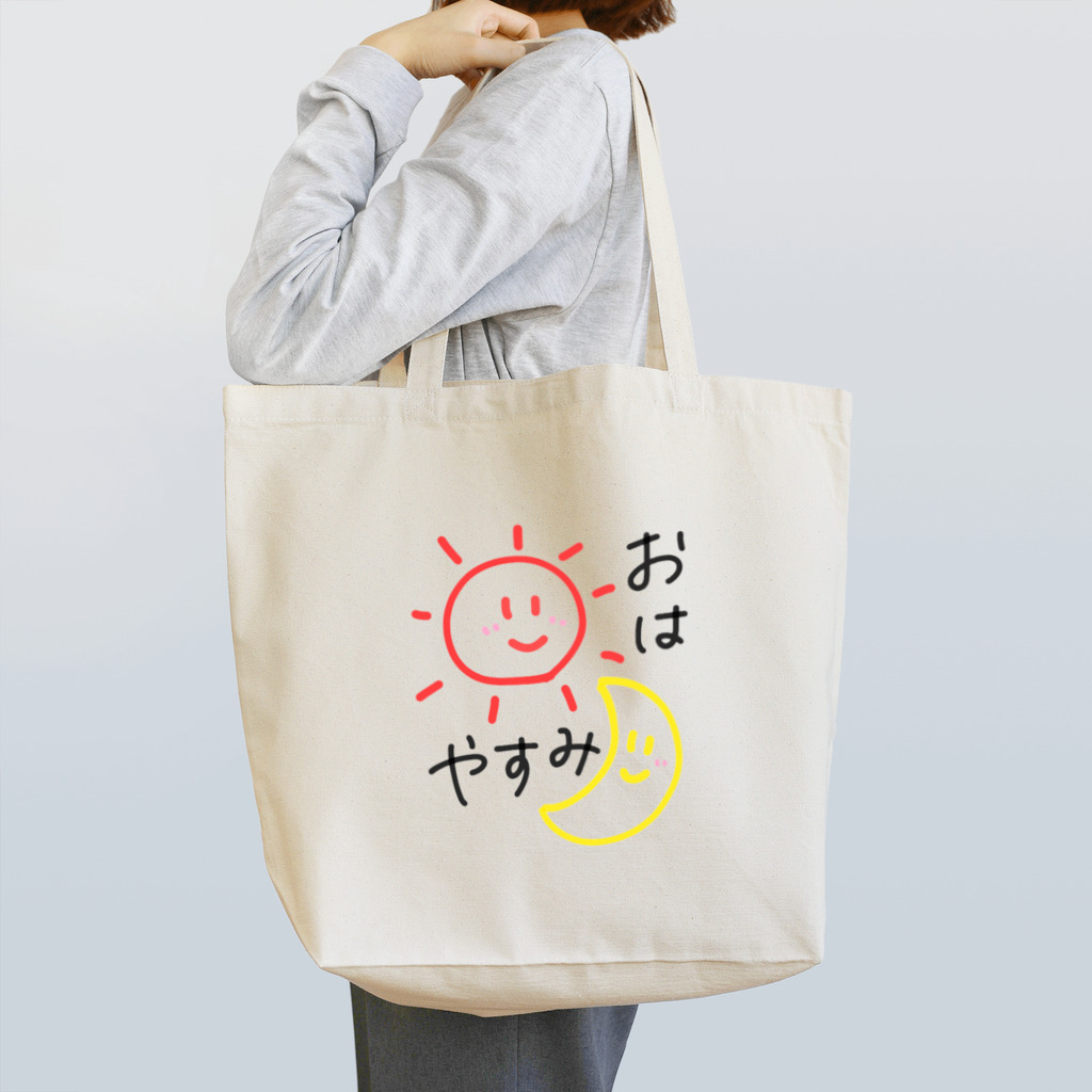 きゅーちゃんのグッズのおはやすみ☀️🌙 Tote Bag