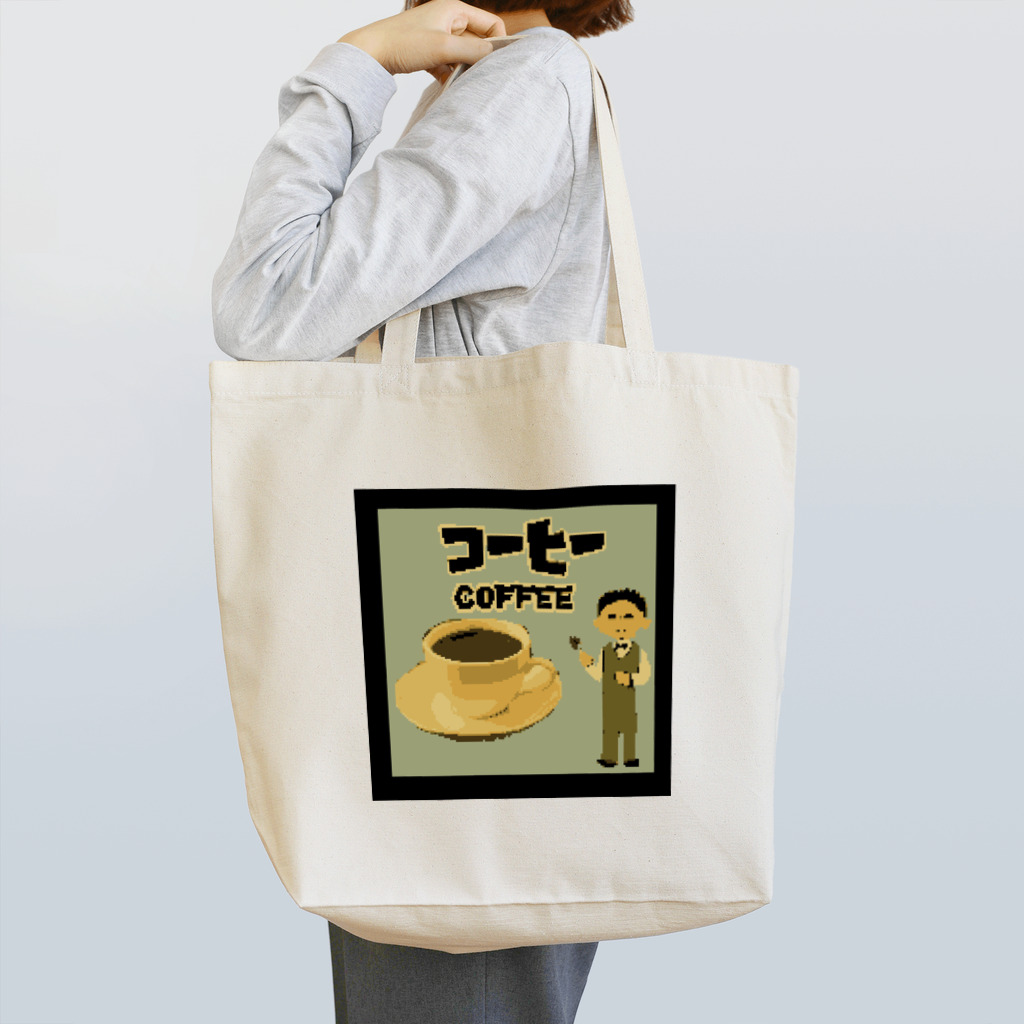 Danke Shoot Coffeeのコーヒー（某ゲームのタイトル画面風） Tote Bag