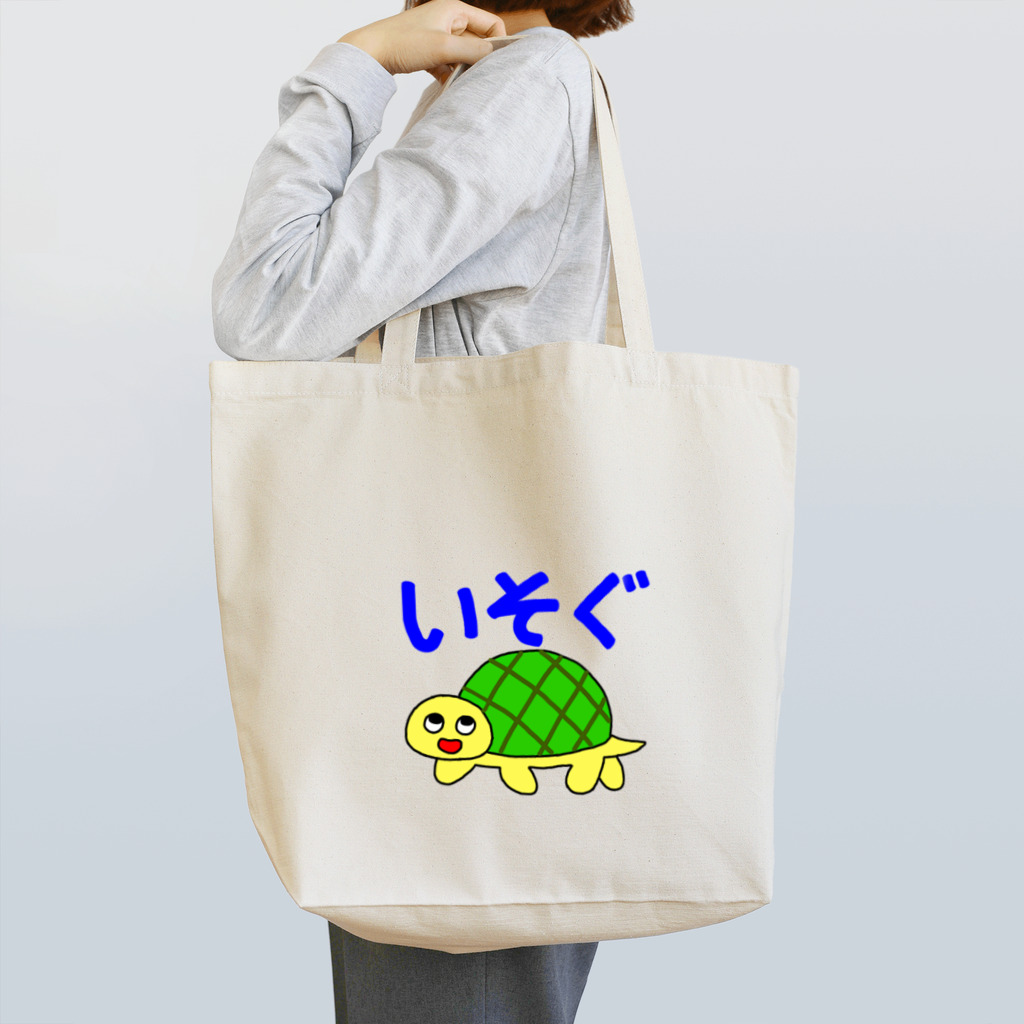 a___1のいそぐカメくん Tote Bag