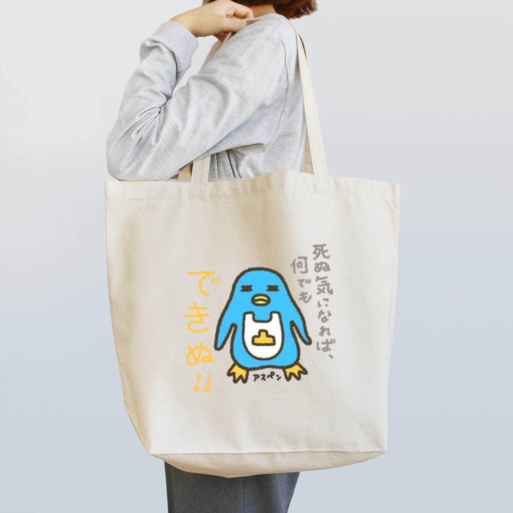 Official GOODS Shopの死ぬ気でやれば、何でも出来ぬ！ トートバッグ