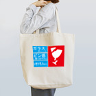 miu8080の取扱い注意 Tote Bag