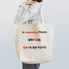 mnの日本語で言ってください Tote Bag