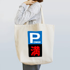 ユメデマデのパワー満タン Tote Bag