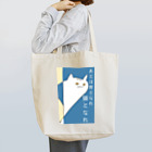 にわとり市場のあとは野となれ、猫となれ。 Tote Bag