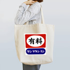 群馬県民のレジ袋有料化記念 Tote Bag