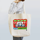 ようちえんやさんやさん　SUZURI支店の網本舗 Tote Bag