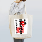 LUNARHOLIC STOREの<BASARACRACY>婆娑羅宮御朱印柄（令和初日ver.) Tote Bag