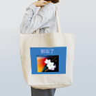 maybeKiyoの忘れないで Tote Bag