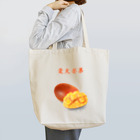 ビレイダオの愛文芒果　あいうぇんまんぐぉ Tote Bag