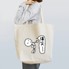 無表情くん Designed by Kazuhiko Kawagoeの無表情くん（爆笑ー） トートバッグ