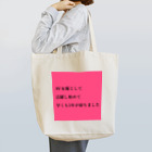 ラブベアーラブジャパンの＊＊女優 Tote Bag