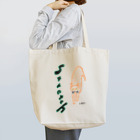 ふじみ屋 fujimi-ya のストレッチする野良。 Tote Bag