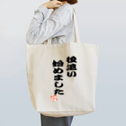 ロゴＴのおみせの『後追い始めました』 Tote Bag