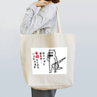 atelier dogtailのゆうべから寒気が・・・有給とらせていただきます Tote Bag